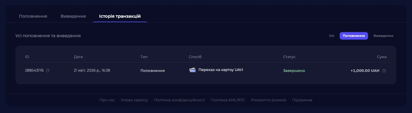 Поповнення рахунку Comfortrade банківською карткою в розділі «Гаманець»