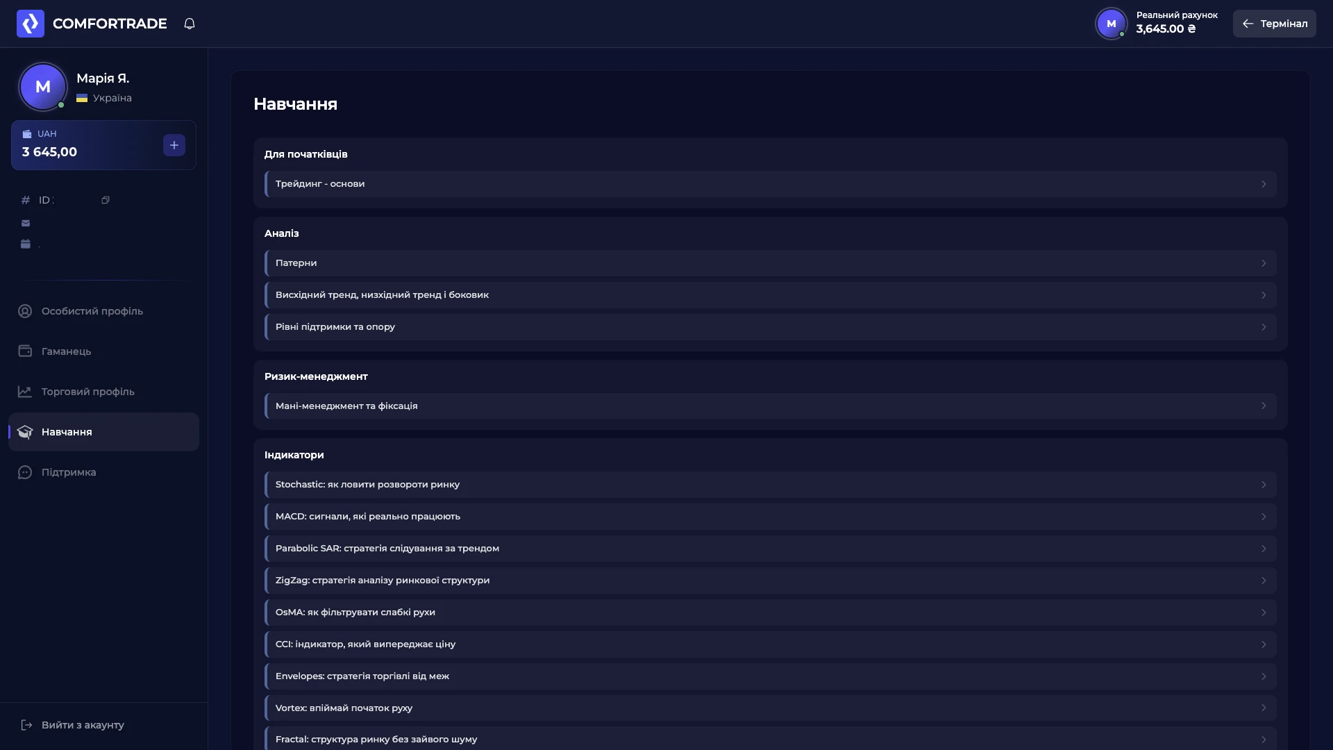 Comfortrade personal account, the Education section